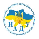 Національна Академія Державного Управління при Президентові України