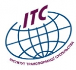 Інститут трансформації суспільства (ІТС)