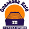 «Опалкова хата» - перший в Києві ресторан польської кухні.